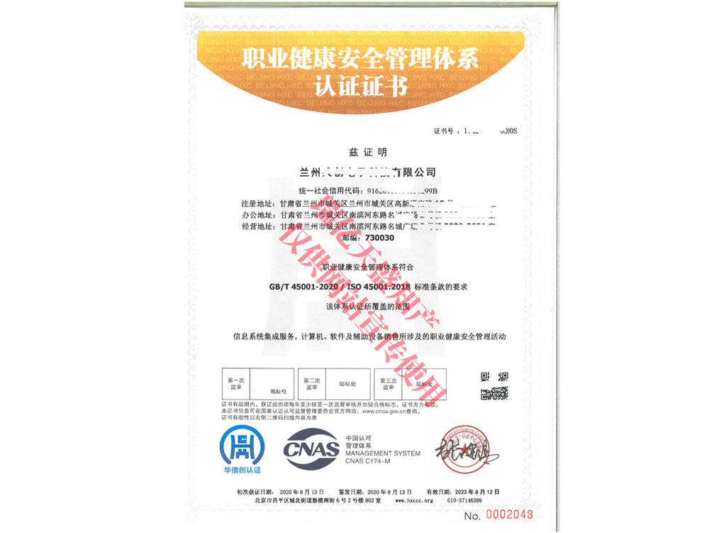 职业健康管理敦煌体系认证