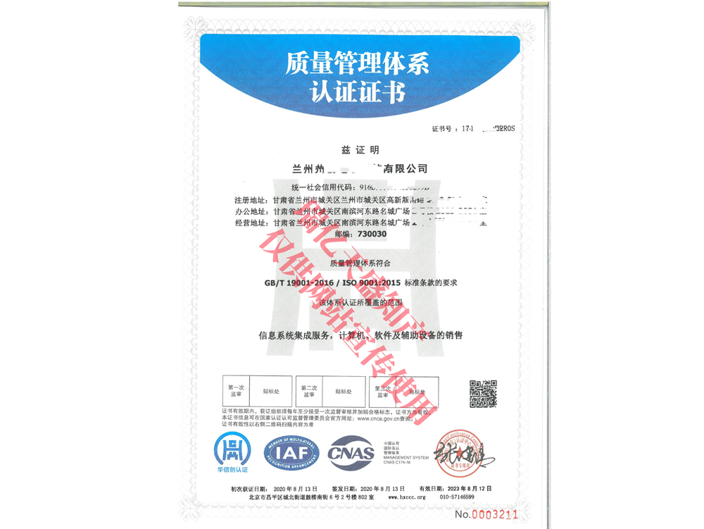 质量管理敦煌体系认证