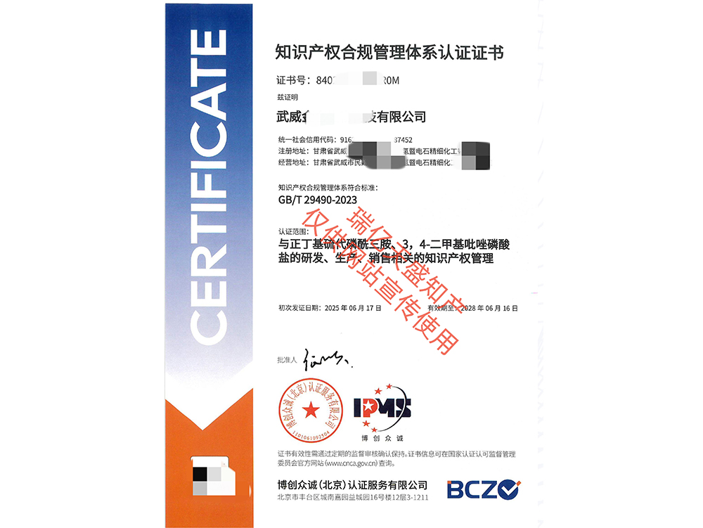 知识产权管理敦煌体系认证（贯标）