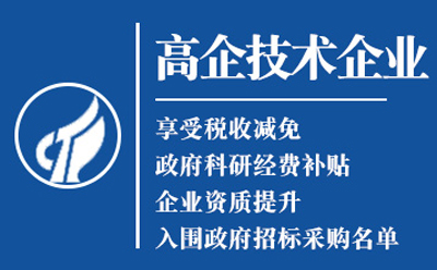 敦煌高新技术企业认定申请流程与关键要点解析