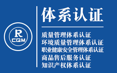 敦煌企业导入质量管理体系认证流程与费用预算
