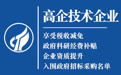 敦煌2025高新技术企业认定八大条件全揭秘